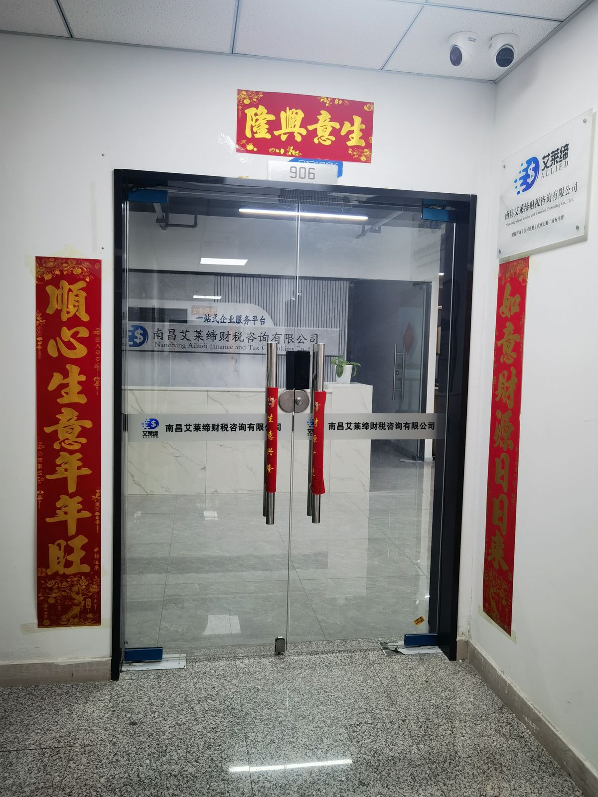 艾莱缔财税公司大门
